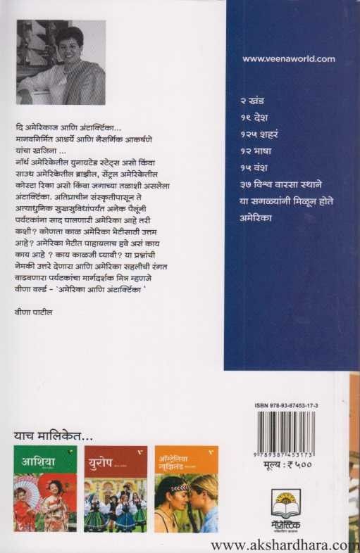 America Antarctica (अमेरिका अंटार्क्टिका)