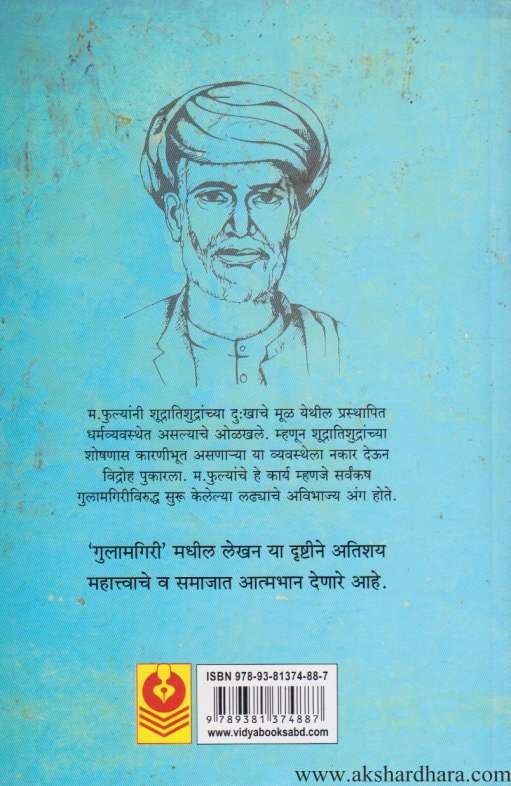 Gulamgiri (गुलामगीरी)