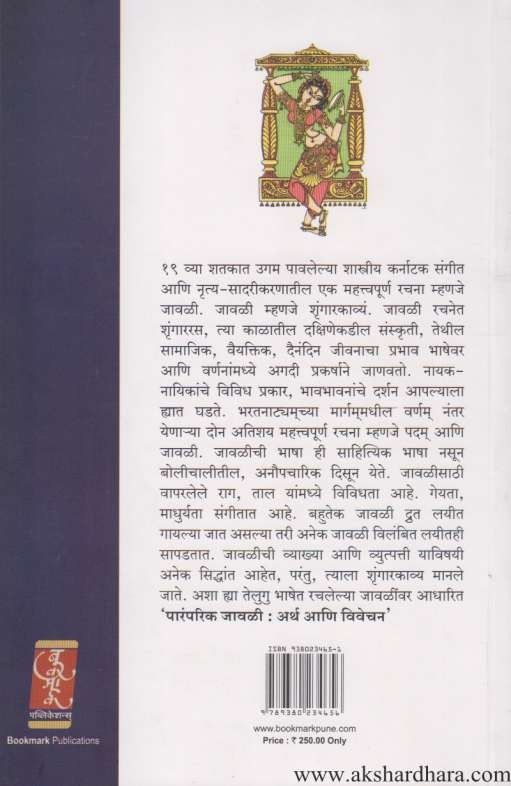 Paramparik Javali (पारंपारिक जावळी)