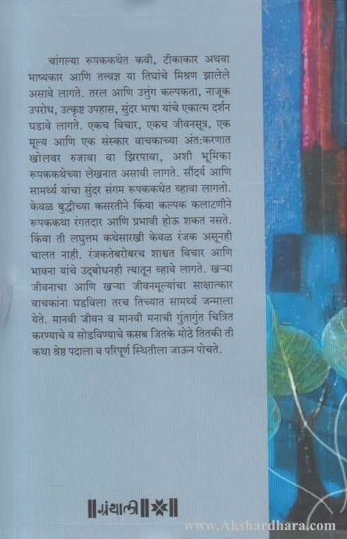 Katha Ratnavali (कथारत्नावली)