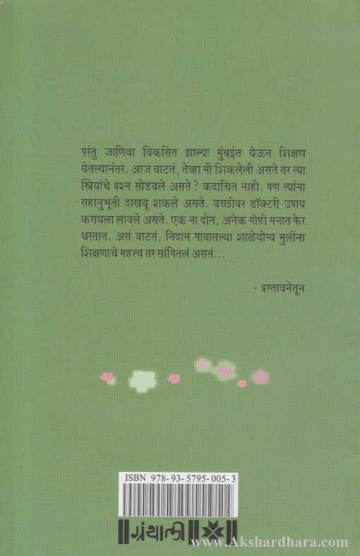 Antasta (अंतस्त)