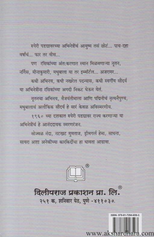 Abhinetri (अभिनेत्री)