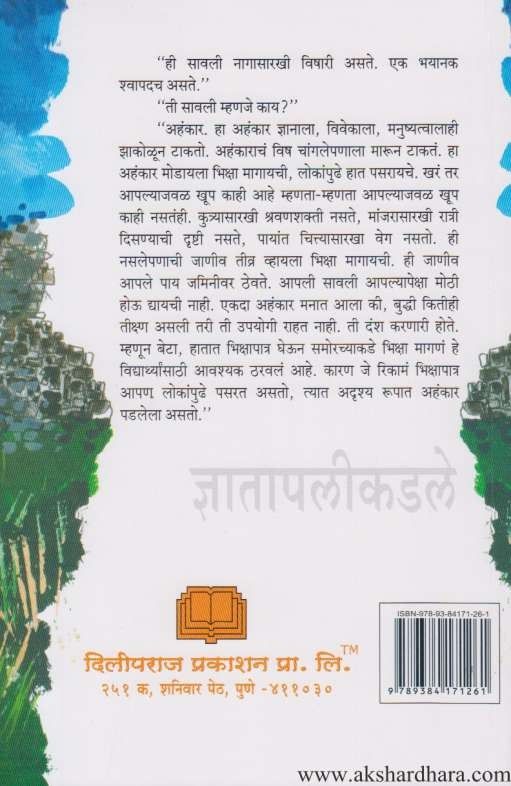 Dnyatapalikadale (ज्ञातापलीकडले)