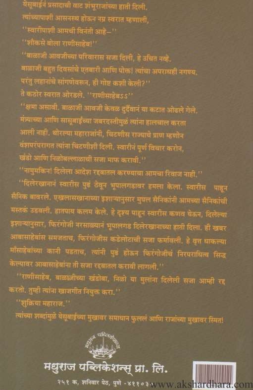 Jiddine Rajya Rakshile (जिद्दीने राज्य रक्षिले)