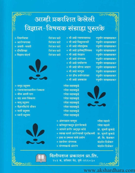 Mi Ahe Rasayanshastra (मी आहे रसायनशास्त्र)