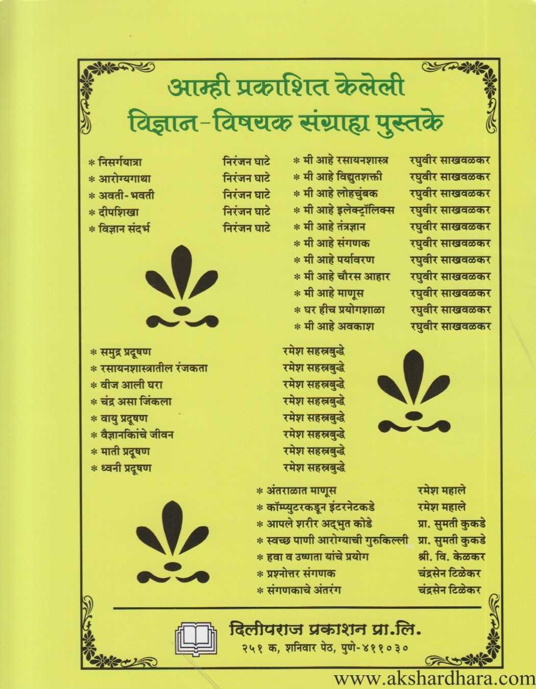 Mi Ahe Paryavaran (मी आहे पर्यावरण)