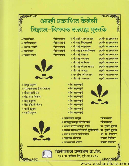 Mi Ahe Paryavaran (मी आहे पर्यावरण)