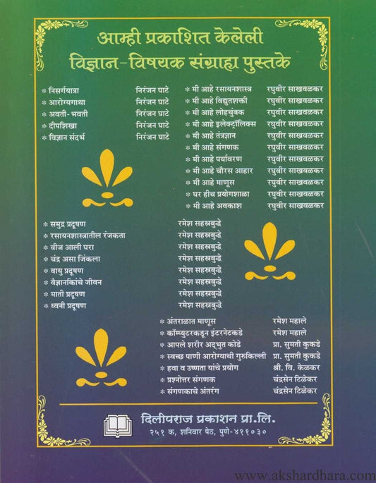 Mi Ahe Tantradnyan (मी आहे तंत्रज्ञान)