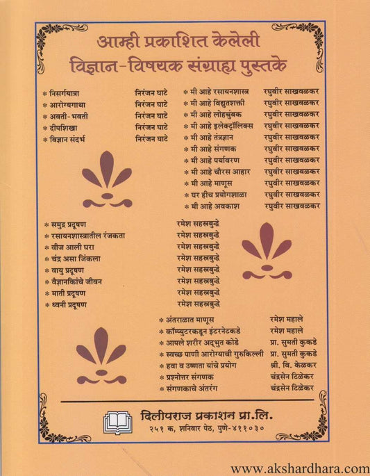 Mi Ahe Sanganak (मी आहे संगणक)