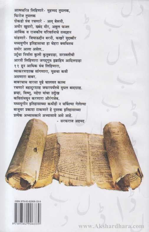 Madhyayugin Muslim Vidvan (मध्ययुगीन मुस्लिम विद्वान)
