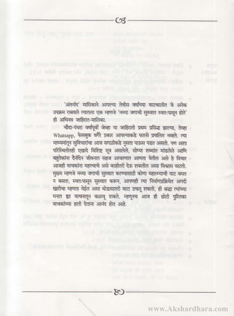 Navya Jagachi Suruvat (नव्या जगाची सुरुवात...)