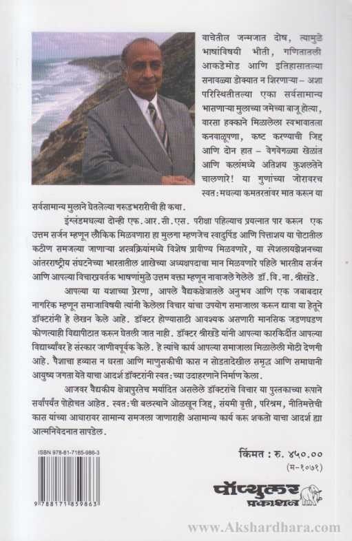 Ani Don Hat (आणि दोन हात)