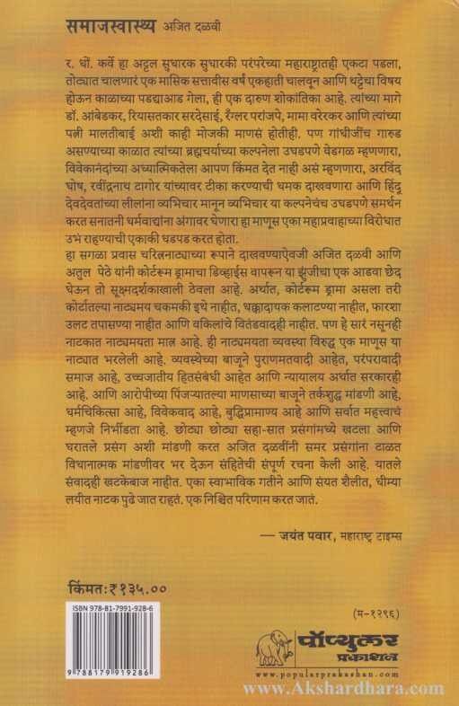 Samajaswasthya (समाजस्वास्थ्य)