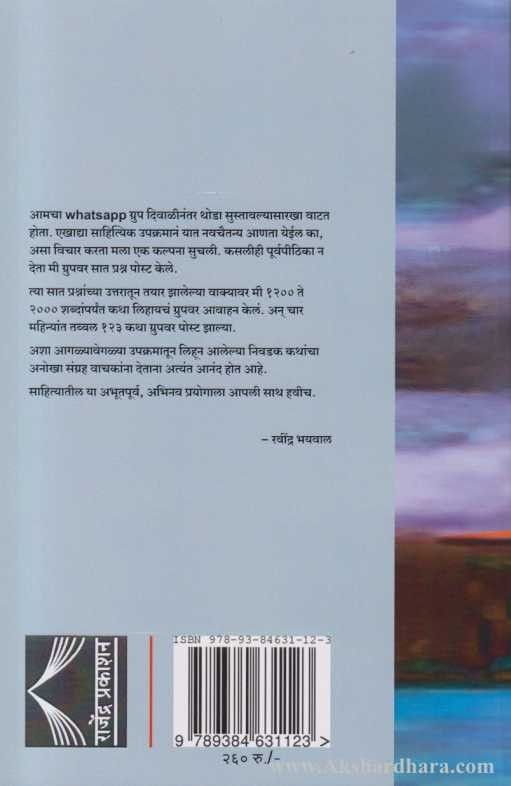 Anamika Ek Rupe Anek (अनामिका एक रुपे अनेक)