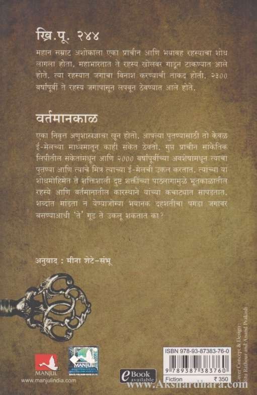 Mahabharatache Rahasya (महाभारताचे रहस्य)