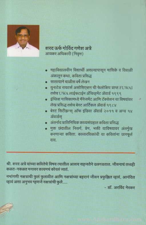 Nakshatrachi Phule (नक्षत्रांची फुले )