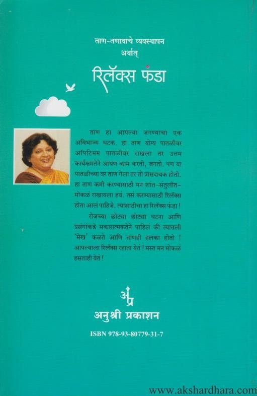Relax Funda (रिलॅक्स फंडा)