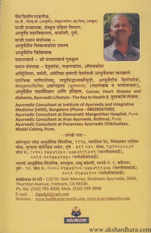 Cancer Ayurvedacha Sarvangin Drushtikon (कॅन्सर आयुर्वेदाचा सर्वांगीण दृष्टीकोन)