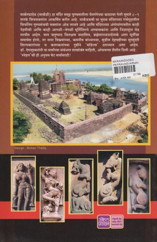 Markandadeo (मार्कण्डादेव)