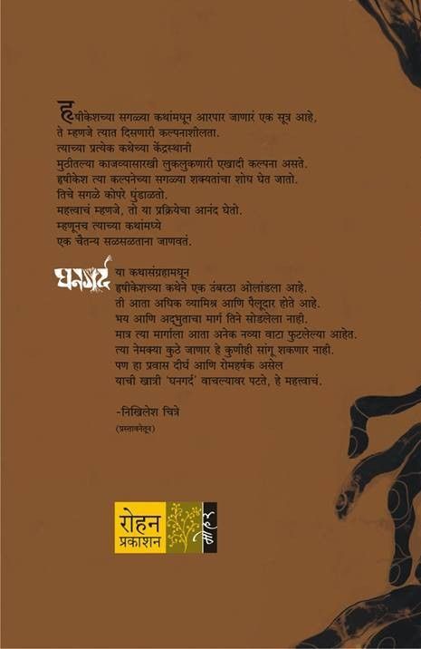 Ghangard (घनगर्द)