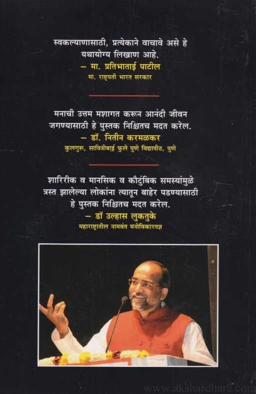 Sukhi Jivnachi Gurukilli (सुखी जीवनाची गुरुकिल्ली)