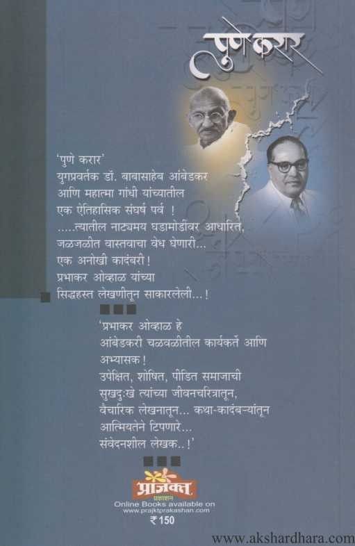 Asa Jhala Pune Karar (असा झाला पुणे करार)