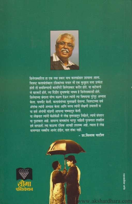 Chanderi Sonapavala (चंदेरी सोनंपावलं)