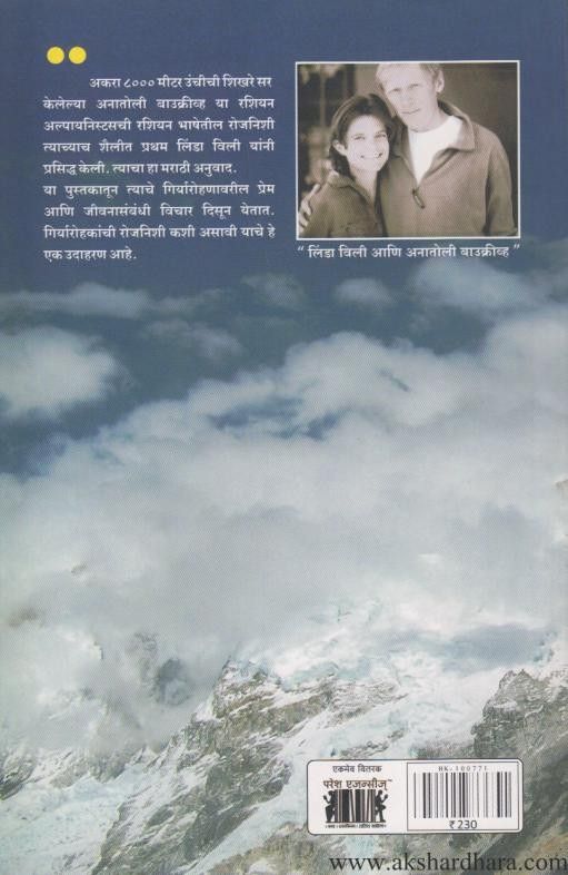 Anatolivhya Dayritun (अनातोलीच्या डायरीतून)