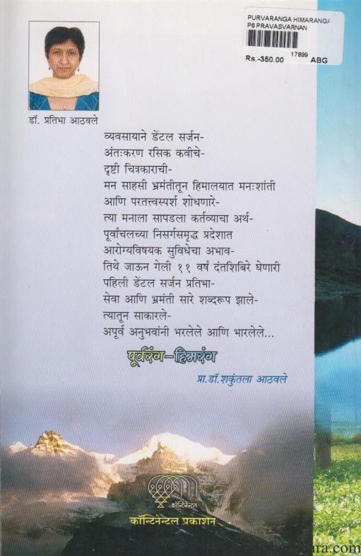 Purvaranga Himaranga (पूर्वरंग हिमरंग)