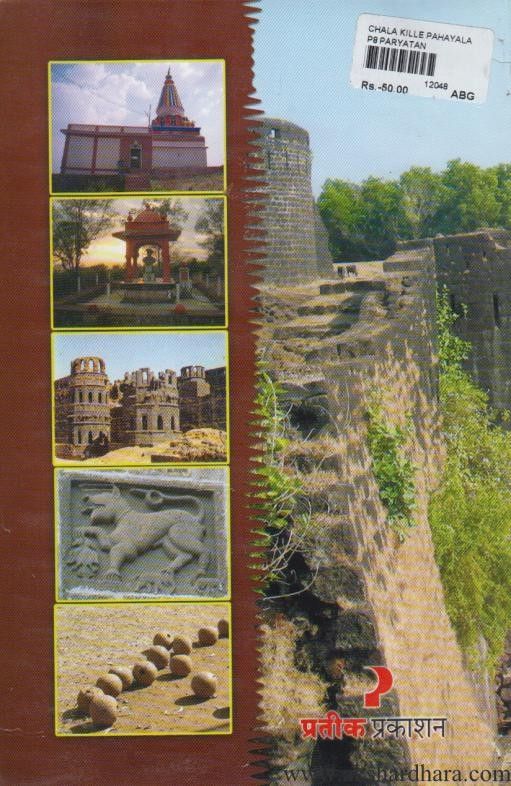 Chala Kille Pahayala (चला किल्ले पाहायला)