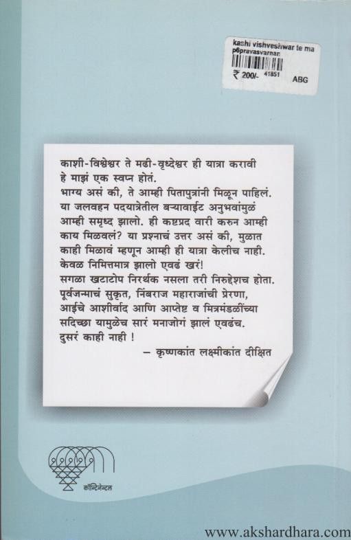 Kashi Vishveshwar Te Madhi Rudheshwar (काशी विश्वेश्वर ते मढी वृद्धेश्वर)