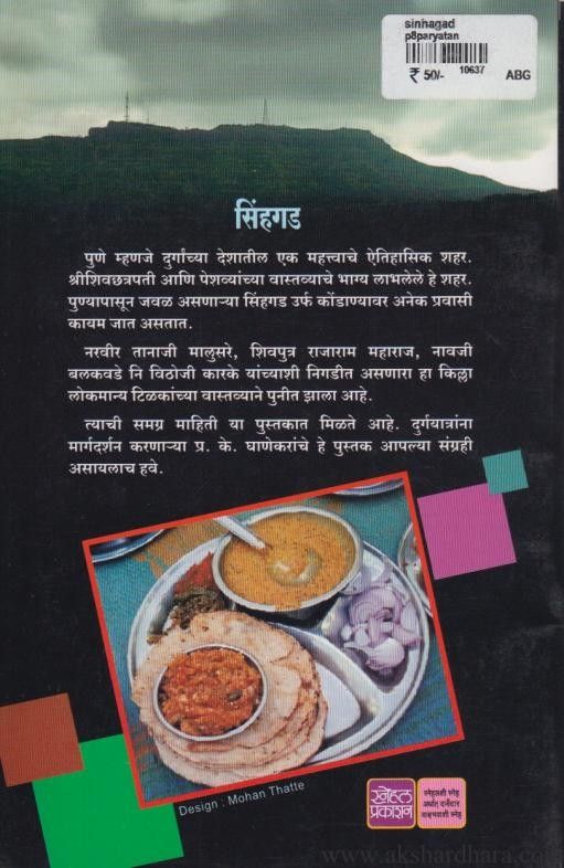 Sinhgad (सिंहगड)