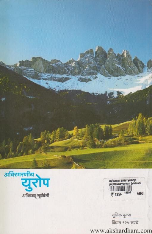 Avismaraniy Yurop (अविस्मरणीय युरोप)