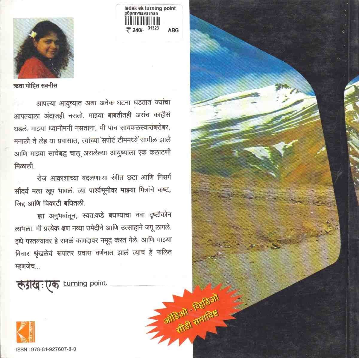 Ladakh Ek Turning Point (लडाख एक Turning Point)