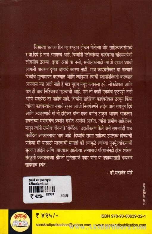 Pad Re Panya (पड रे पाण्या)