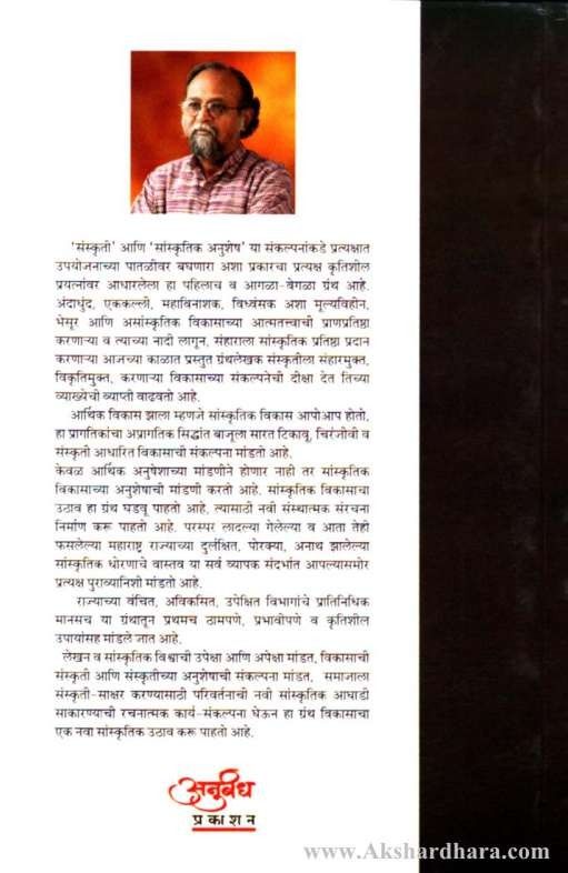 Sanskrutik Dhoranache Vastav (सांस्कृतिक धोरणाचे वास्तव)