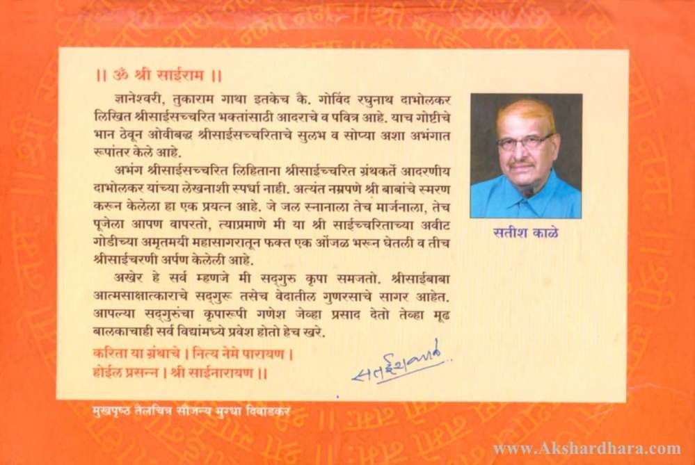 Abhang Shrisaisachharit (अभंग श्रीसाईसच्चरित)