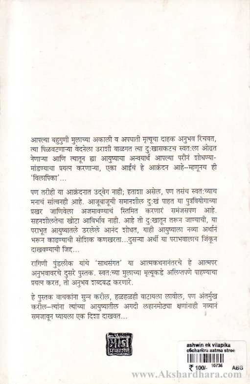 Ashvin Ek Vilapika (अश्विन एक विलापिका)