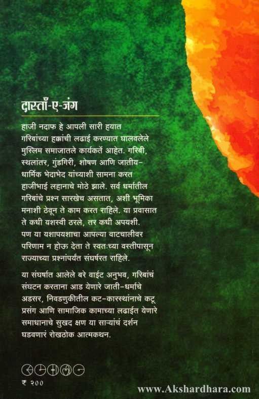 Dasta a Jung (दास्ताँ ए जंग)