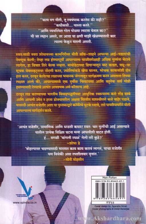 Ekhada Changla Sthal Ahe Ka Ho? (एखादं चांगलं स्थळ आहे का हो?)