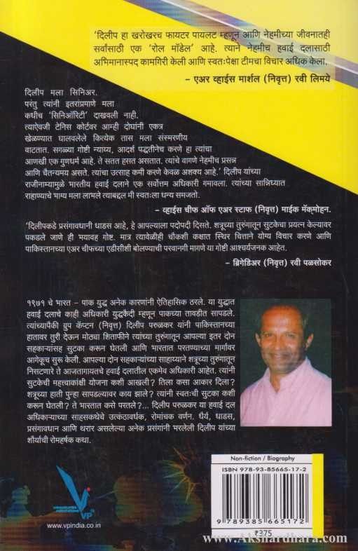 Veer Bharari (वीरभरारी)