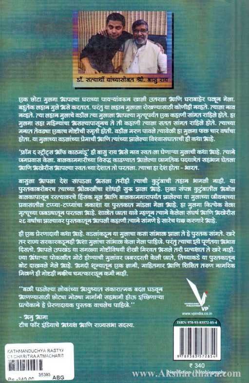 Kathmandunchya Rastyavarun (काठमांडूच्या रस्त्यांवरून)