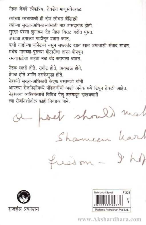 Neharunchi Savali (नेहरूंची सावली)