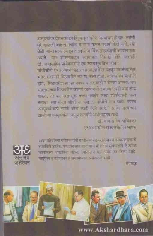 Dr Babasaheb Ambedakar Ani Samkalin (डॉ.बाबासाहेब आंबेडकर आणि समकालीन)