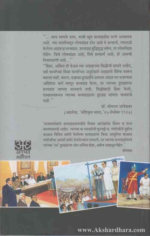 Satyagrahi Ambedakar (सत्यआग्रही आंबेडकर)