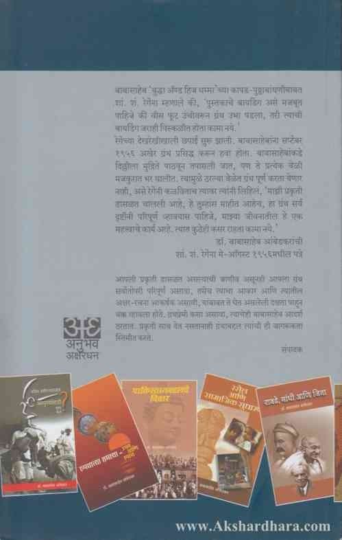 Granthakar Ambedakar (ग्रंथकार भीमराव)