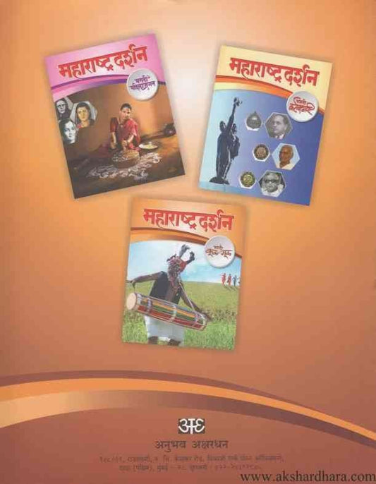 Maharashtradarshan Kul Ani Mul (महाराष्ट्रदर्शन मराठी कूळ आणि मूळ)