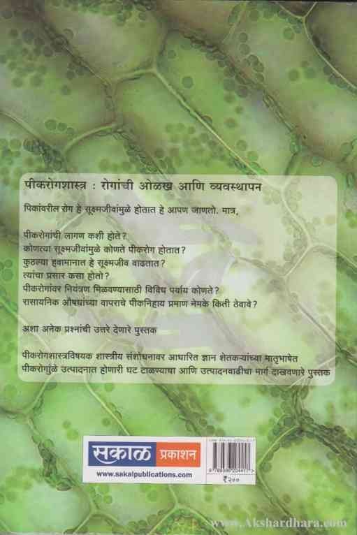 Pikarogshastra (पीकरोगशास्त्र)