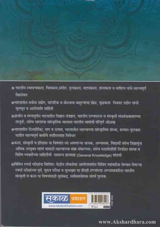 Bharatiya Kala Aani Sanskruti (भारतीय कला आणि संस्कृती)