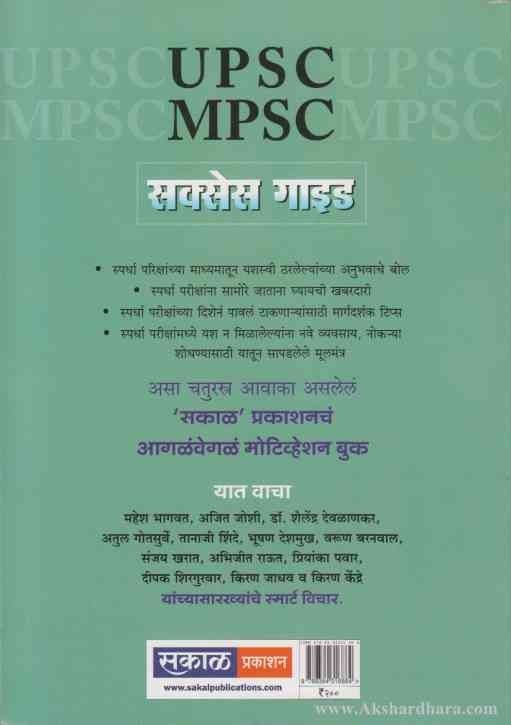 UPSC MPSC Success Guide (UPSC MPSC सक्सेस गाइड)
